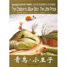 青鸟·小王子