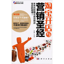 淘宝开店与营销圣经