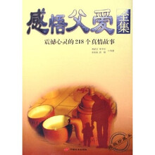 感悟父爱全集(绝版珍藏本)