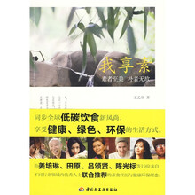 我享素:素者至美 朴者无敌