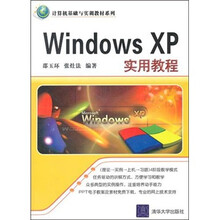 Windows XP实用教程