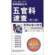 五官科速查（第3版）
