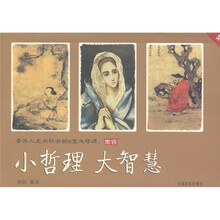小哲理·大智慧:宽容