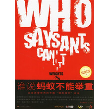 谁说蚂蚁不能举重：正在改变世界的中国“隐形冠军”企业