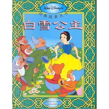 迪士尼经典故事：白雪公主（拼音汉字彩图版）
