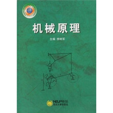 机械原理