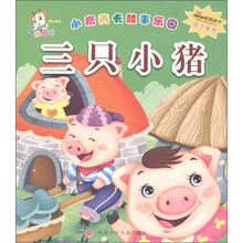 小鹿芮卡故事乐园：三只小猪