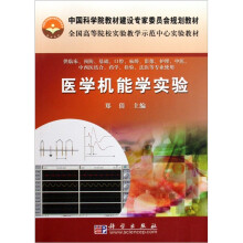 医学机能学实验