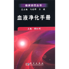 血液净化手册
