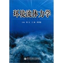环境流体力学