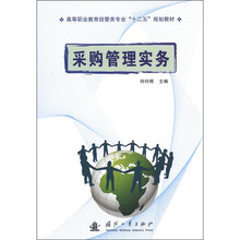 采购管理实务