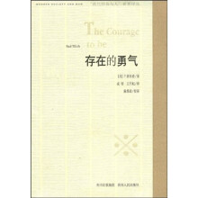 存在的勇气