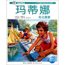 玛蒂娜在公园里