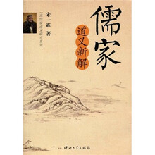 儒家道义新解