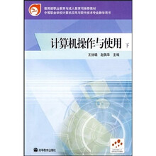 计算机操作与使用(下)