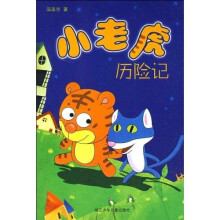 小老虎历险记