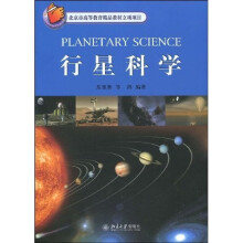 行星科学
