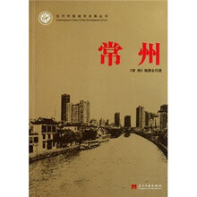 常州