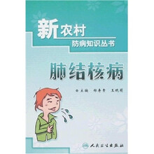 肺结核病