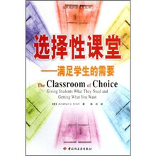 选择性课堂:满足学生的需要