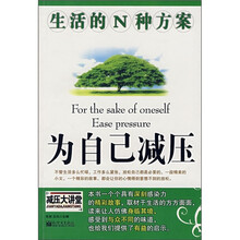 为自己减压