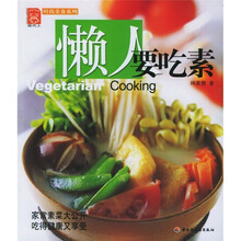时尚美食系列:懒人要吃素