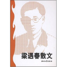 梁遇春散文