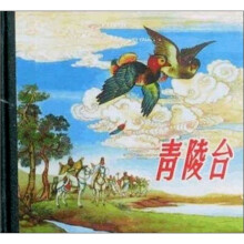 青陵台