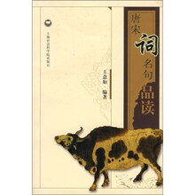 唐宋词名句品读
