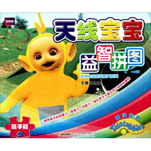 天线宝宝益智拼图：亲子篇