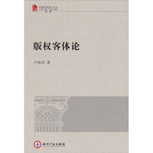 版权客体论