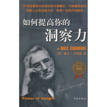 如何提高你的洞察力(钻石典藏书)