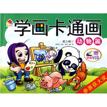 学画卡通画（第3辑）（共2册）（附赠DVD光盘2张）