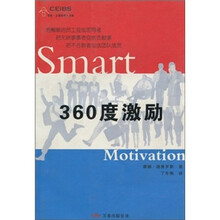 360度激励