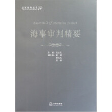 海事审判精要