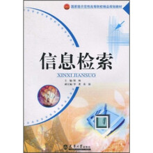 信息检索
