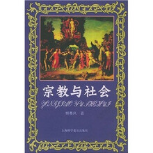 宗教与社会