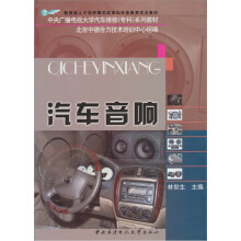 汽车音响(中德)(含考核册)