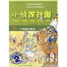 小侦探找错2