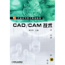 CAD/CAM技术