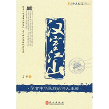 汉室江山