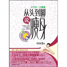 从头到脚说瘦身