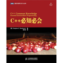 C++必知必会