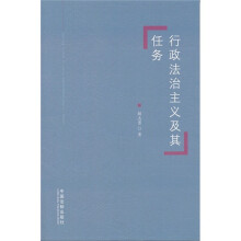 行政法治主义及其任务