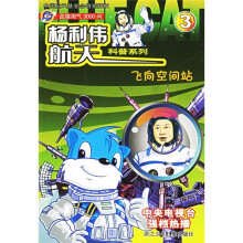 飞向空间站