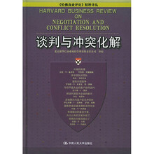 谈判与冲突化解