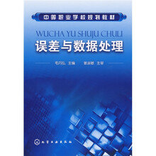 误差与数据处理