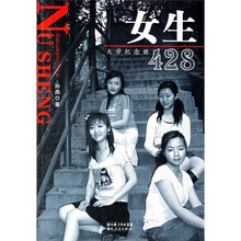 女生428大学纪念册