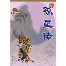 古龙作品集:孤星传(绘图珍藏本)