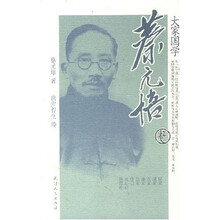 大家国学：蔡元培卷